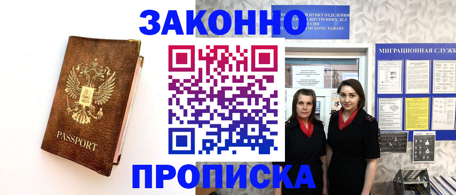 временная регистрация для школы в Луховицах