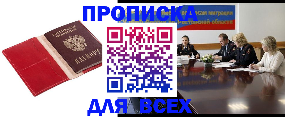 прописка законно в Луховицах